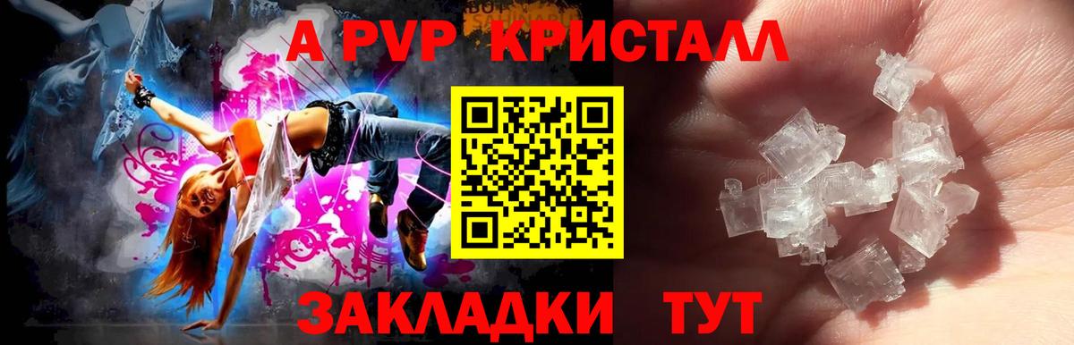 купить  сайты  Вход с VPN  Балашов  APVP Crystall  A-PVP Crystall 