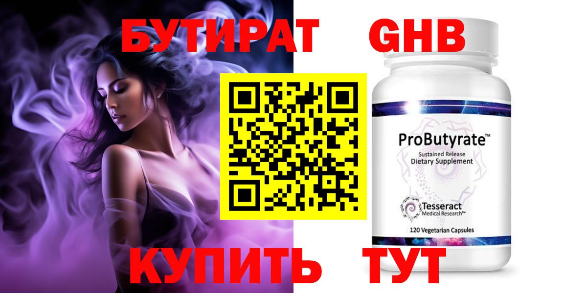 Бутират оксибутират  Вход с VPN  Балашов 