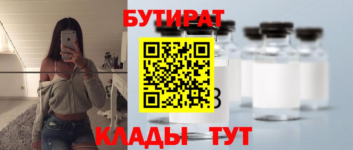 Бутират  Балашов  БУТИРАТ BDO 33% 