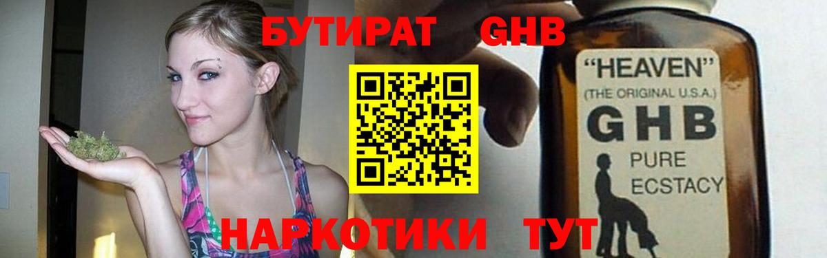 Бутират вода Балашов