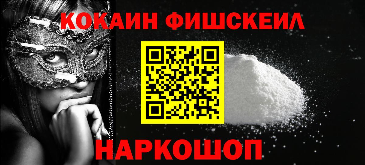 купить закладку  Вход с VPN  Балашов  КОКАИН 99%  Кокаин FishScale 
