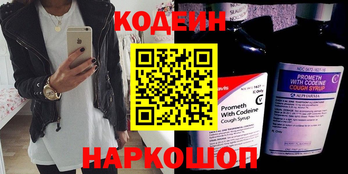 Кодеиновый сироп Lean напиток Lean (лин)  Кодеин напиток Lean (лин)  Вход с VPN  Балашов 