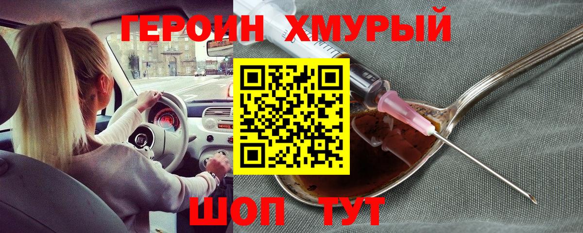 Героин герыч Балашов