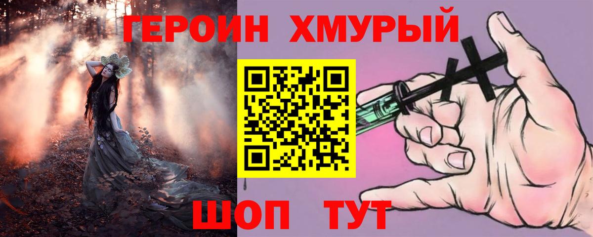ГЕРОИН  Вход с VPN  Балашов  Героин афганец 