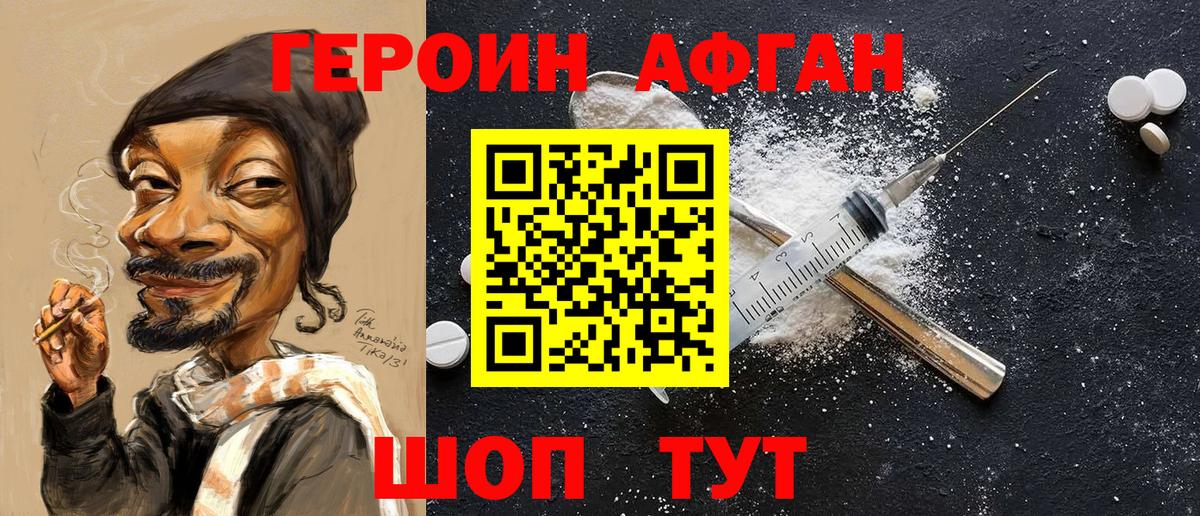 Героин  Балашов  ГЕРОИН Heroin 