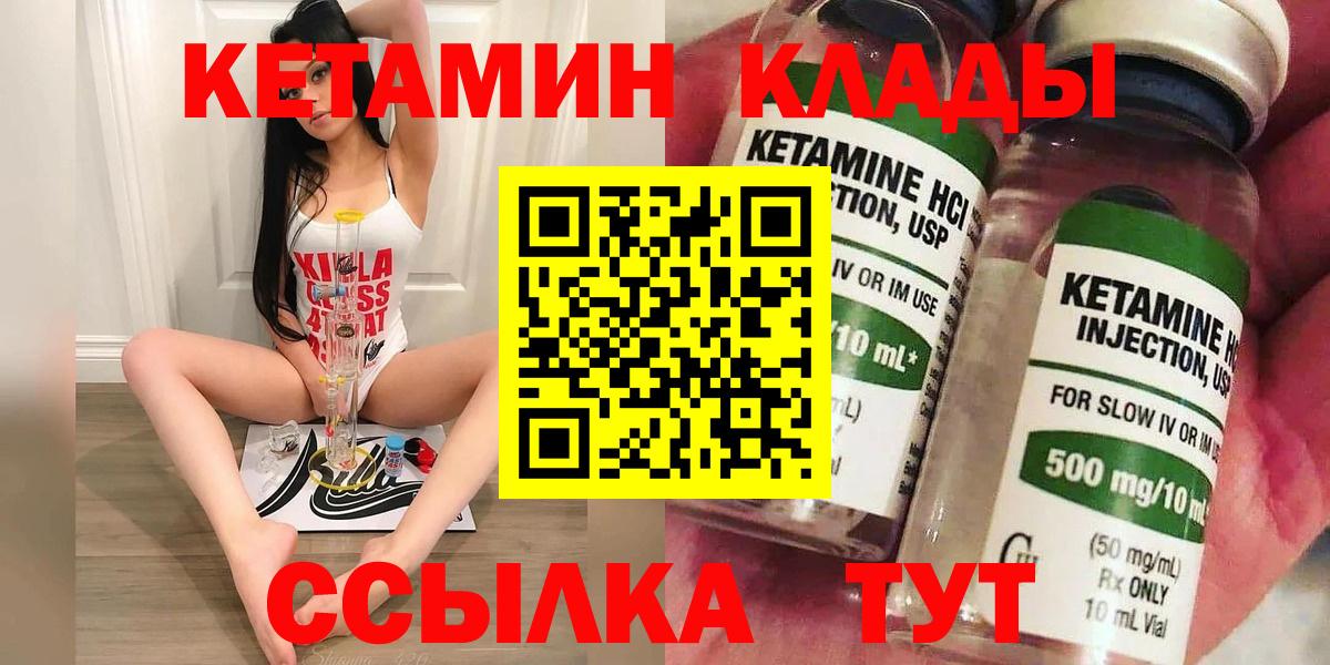 КЕТАМИН ketamine  Вход с VPN  Балашов 