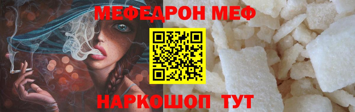 Меф мяу мяу кристаллы Балашов