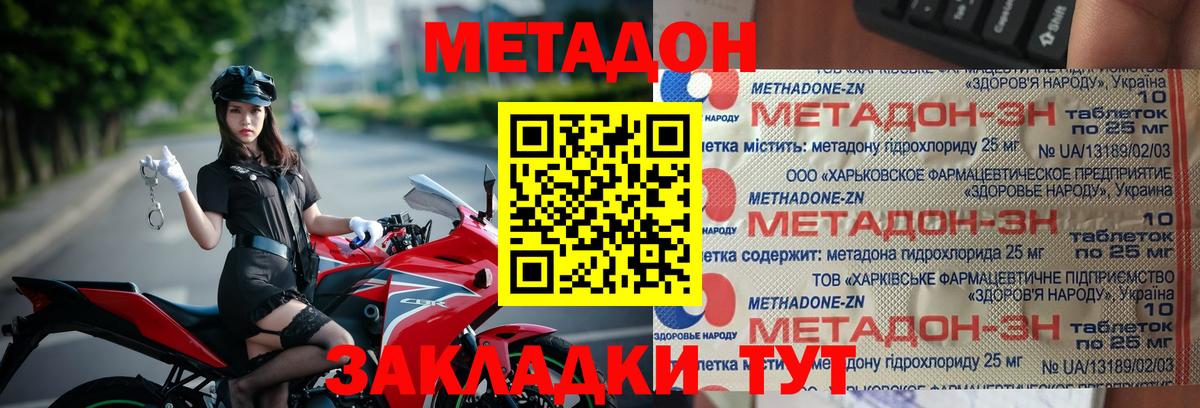 МЕТАДОН methadone Балашов