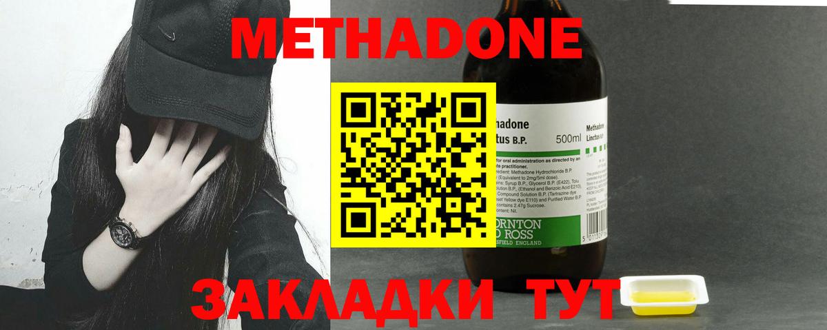 Метадон methadone  Балашов 