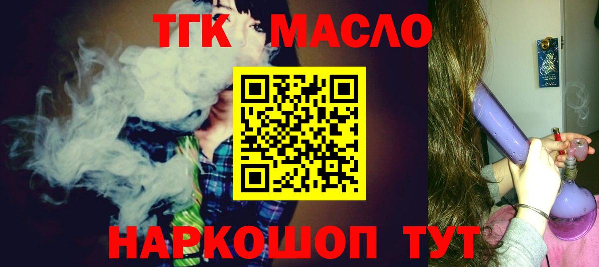 ТГК THC oil Балашов